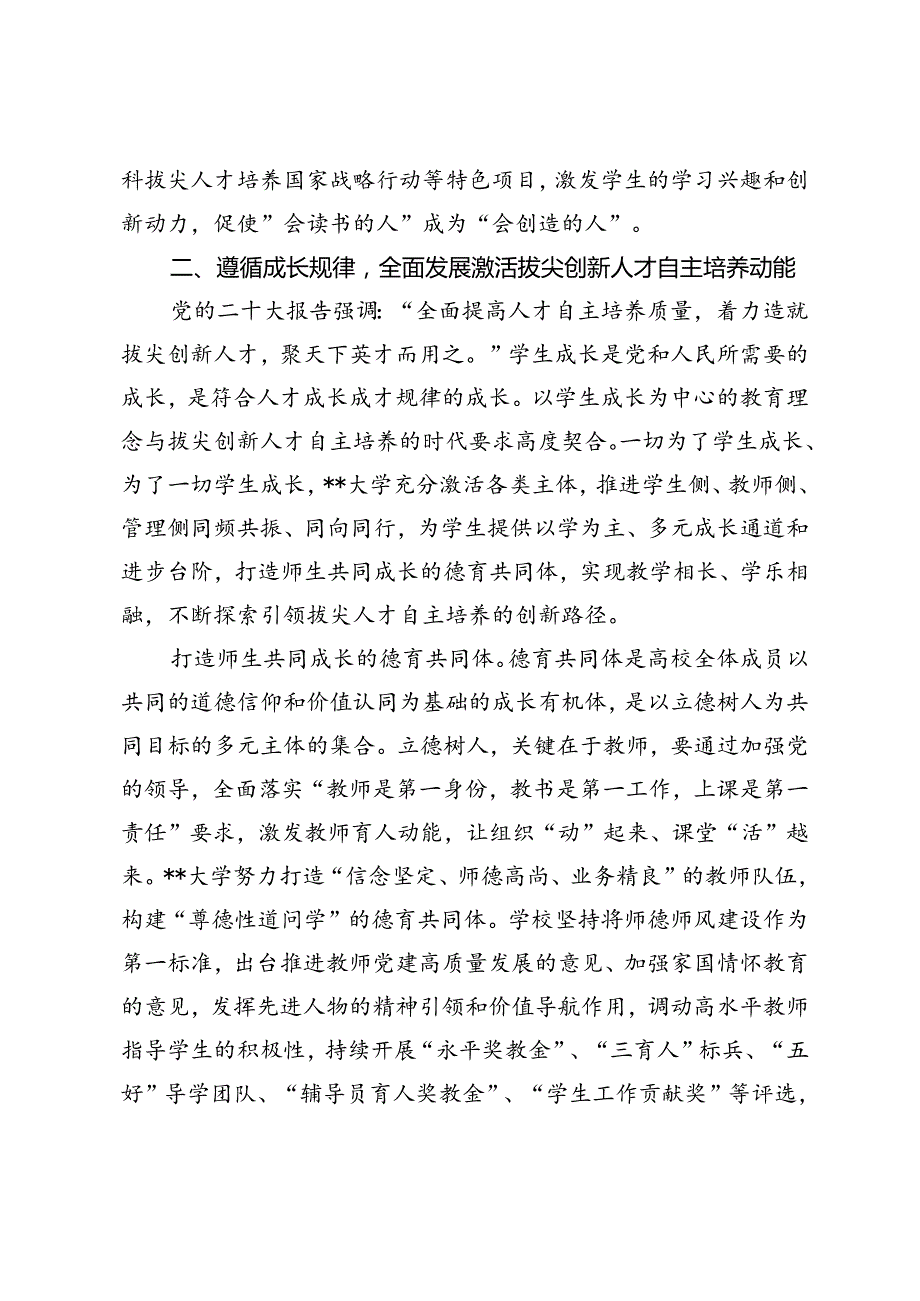 学校思政课建设专题党课讲稿、大中小学思政课一体化建设专题推进会上的汇报发言、大思政课建设情况的调研报告.docx_第2页