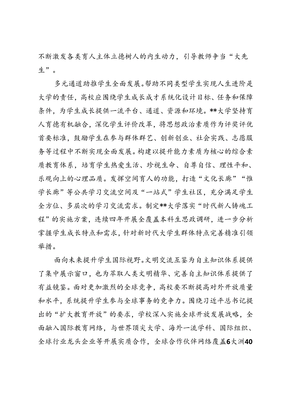 学校思政课建设专题党课讲稿、大中小学思政课一体化建设专题推进会上的汇报发言、大思政课建设情况的调研报告.docx_第3页
