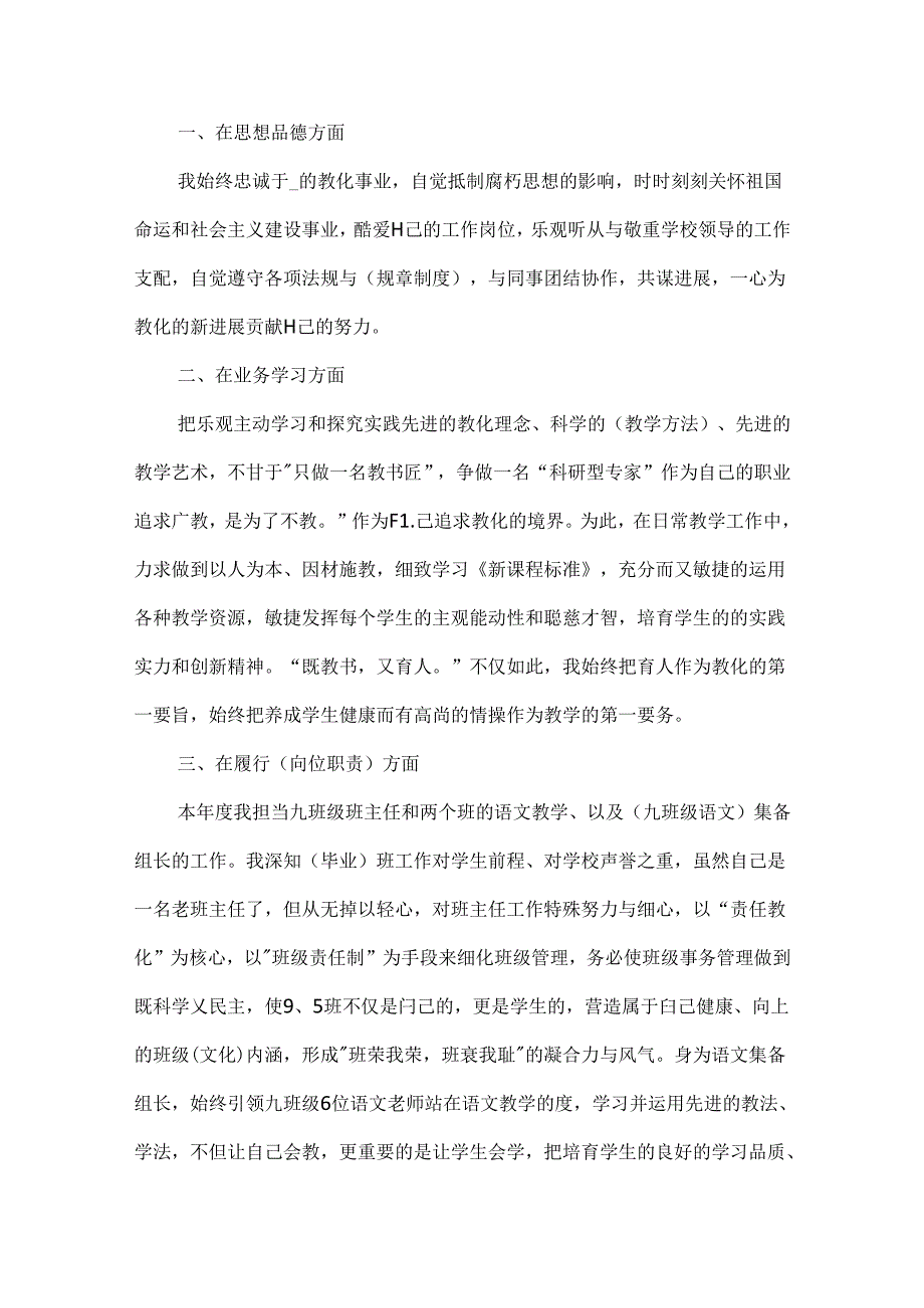 优秀班主任个人考核工作总结10篇.docx_第3页