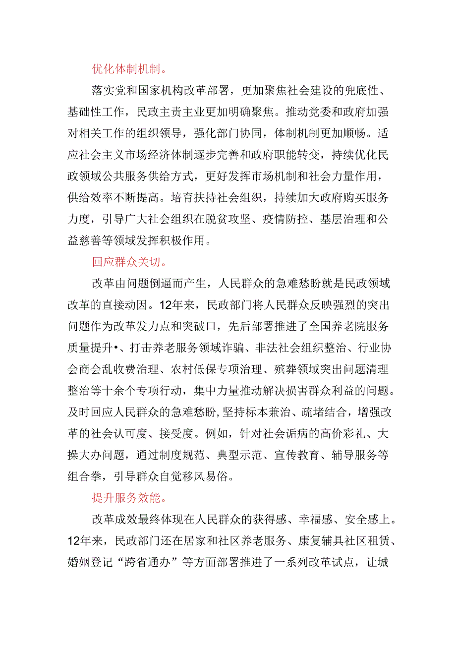 在民政局党组理论学习中心组学习贯彻党的二十三中全会精神专题研讨会上的发言.docx_第2页