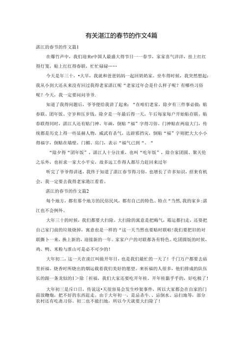 有关湛江的节的作文4篇.docx