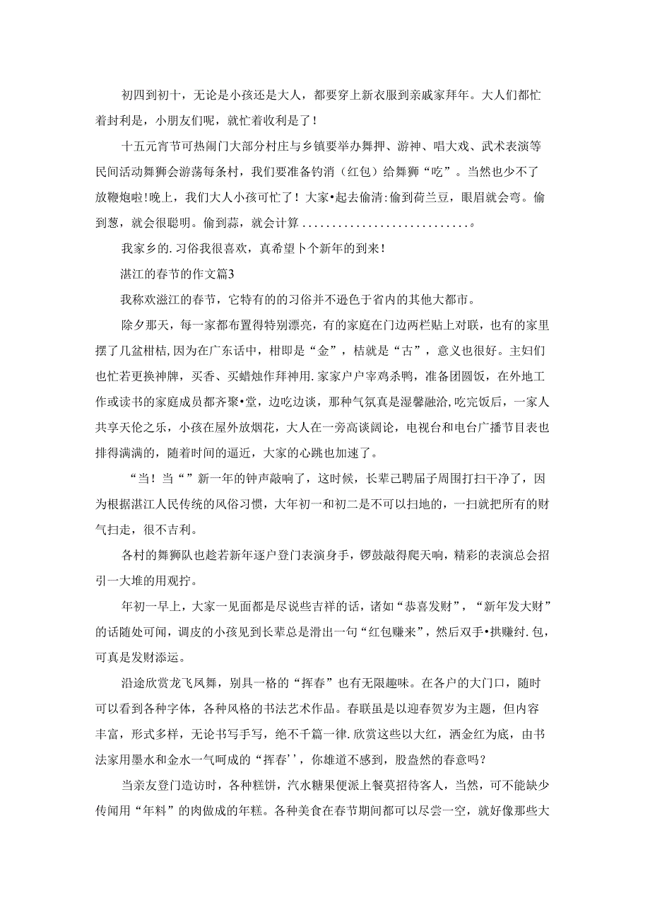 有关湛江的节的作文4篇.docx_第2页