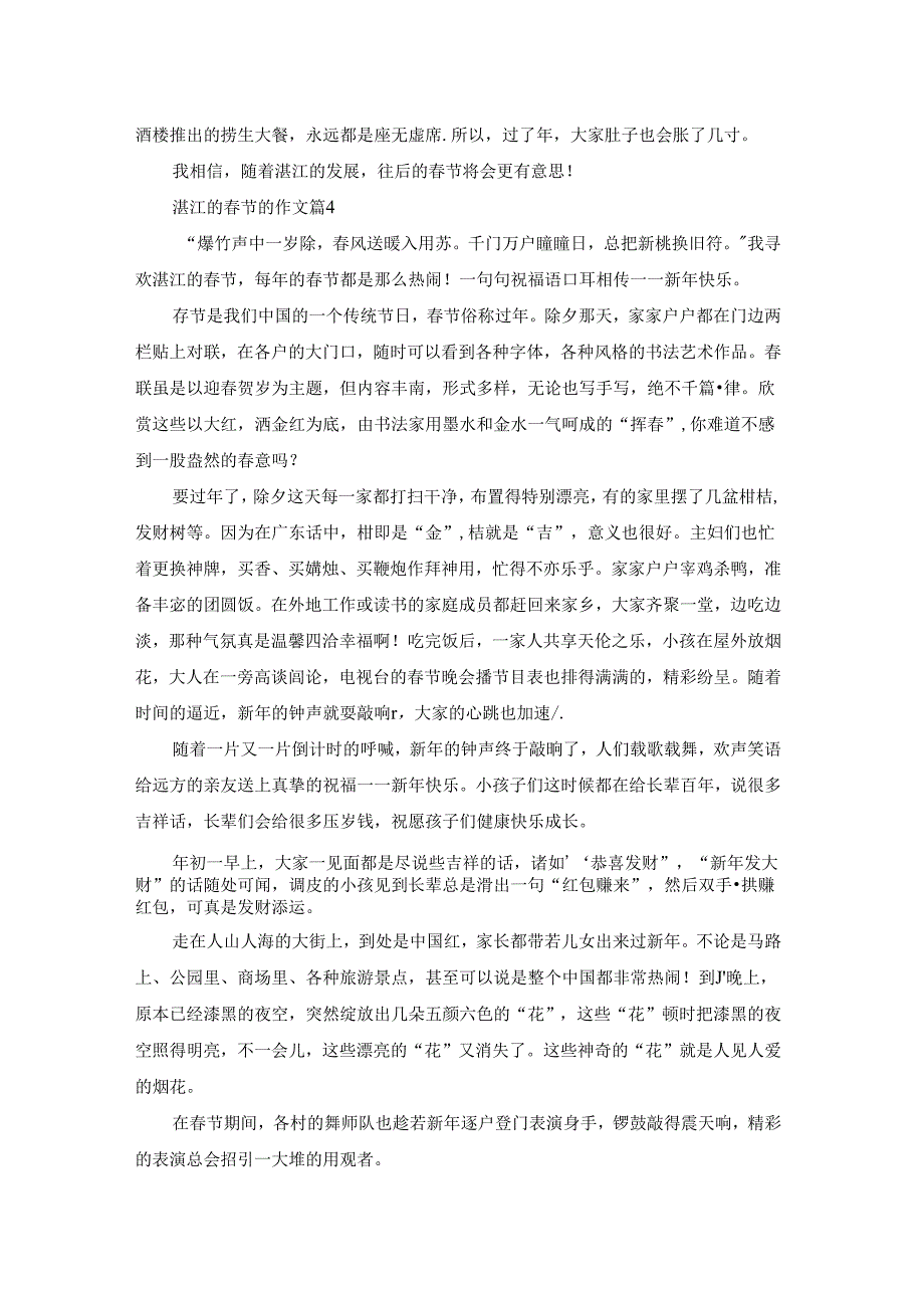 有关湛江的节的作文4篇.docx_第3页