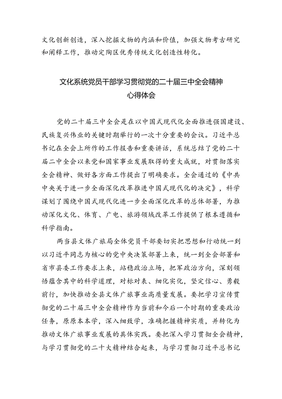 文物工作者学习贯彻党的二十三中全会精神心得体会5篇（精选版）.docx_第2页