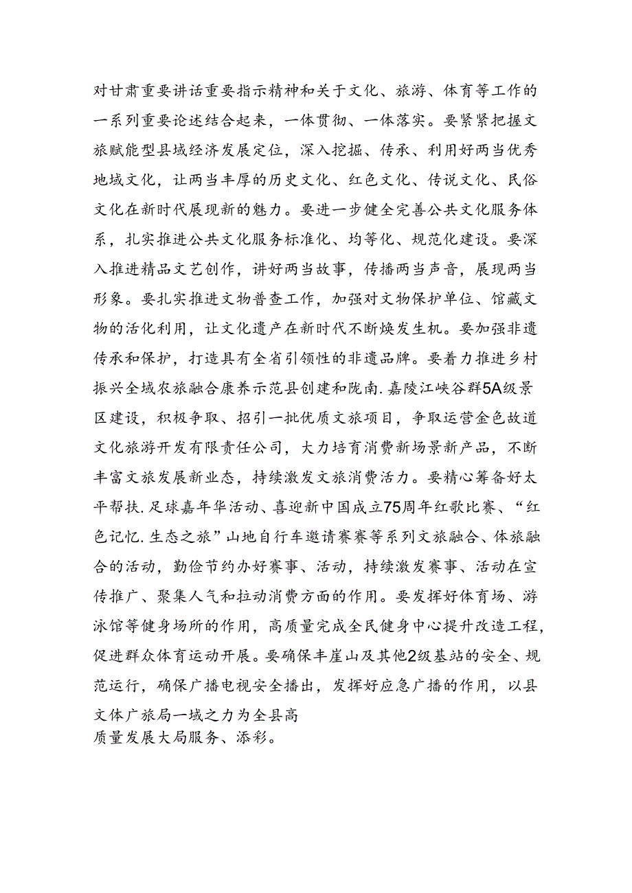 文物工作者学习贯彻党的二十三中全会精神心得体会5篇（精选版）.docx_第3页