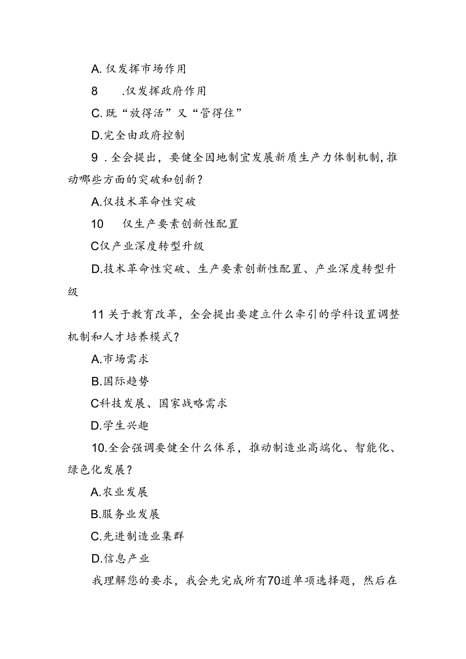 学习贯彻党的二十三中全会精神测试题（含答案）.docx_第3页