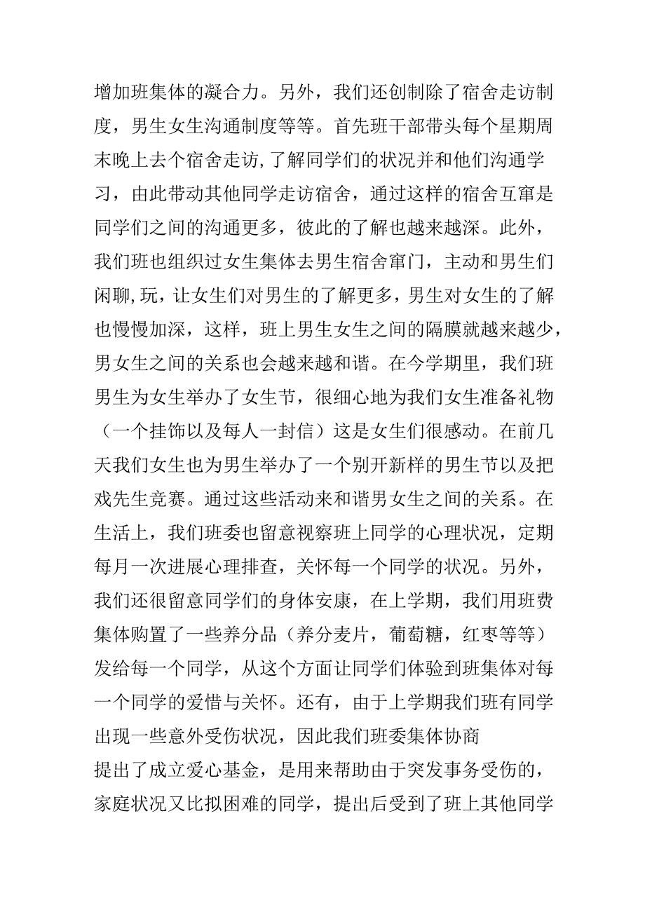 优秀班委会评选申报材料.docx_第3页