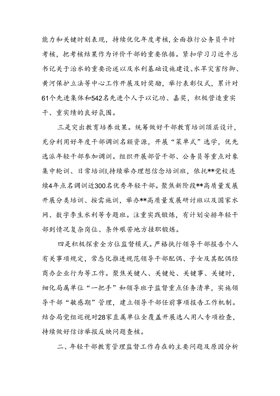 关于进一步强化年轻干部教育管理监督的调研与思考(2).docx_第2页