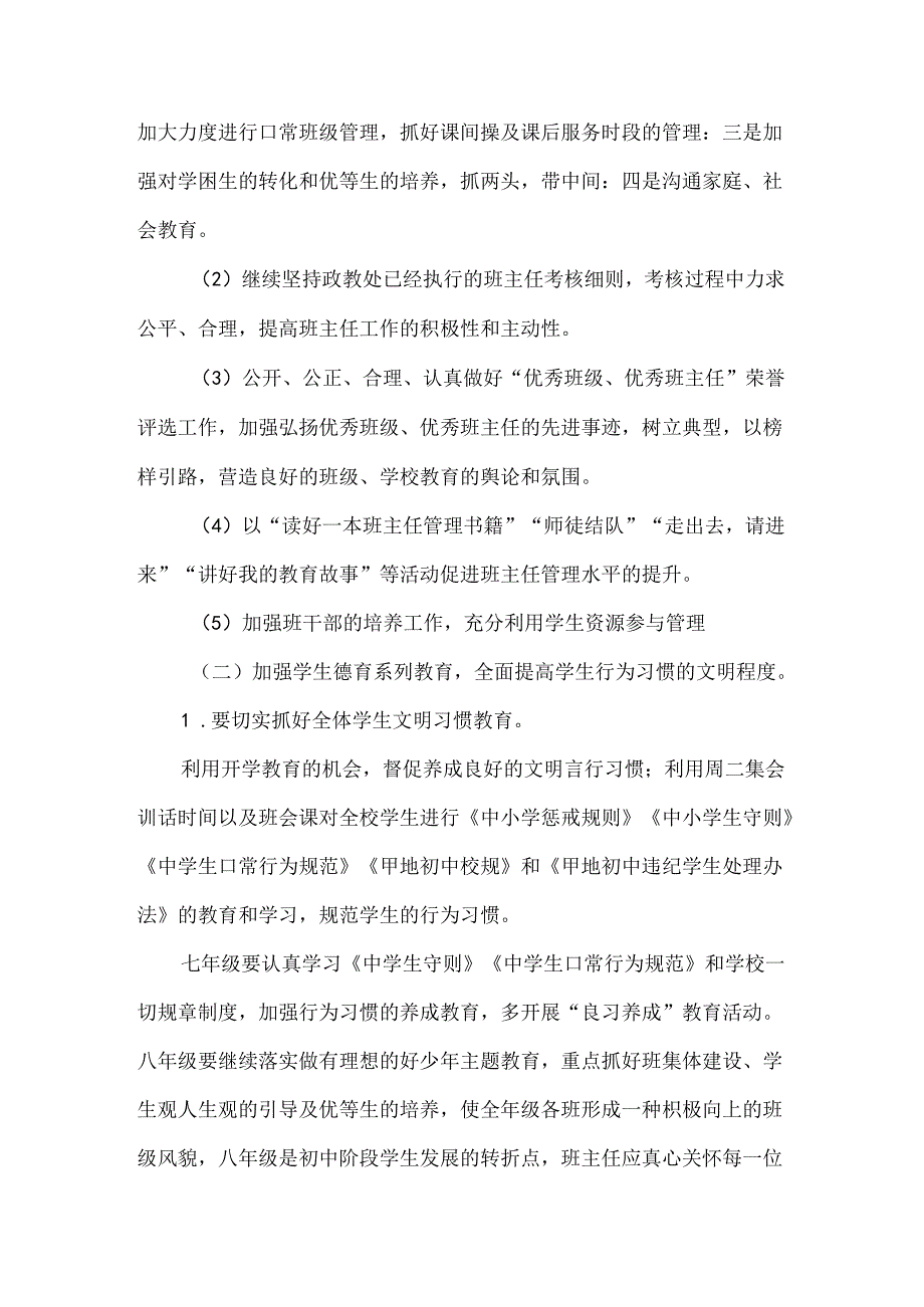 初中季学期政教处工作计划.docx_第2页