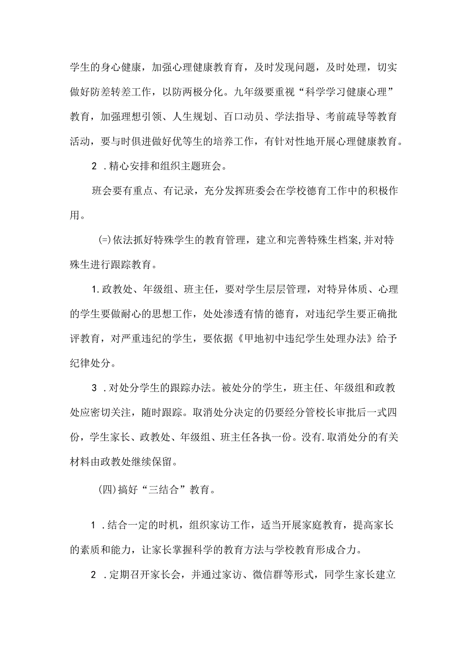 初中季学期政教处工作计划.docx_第3页