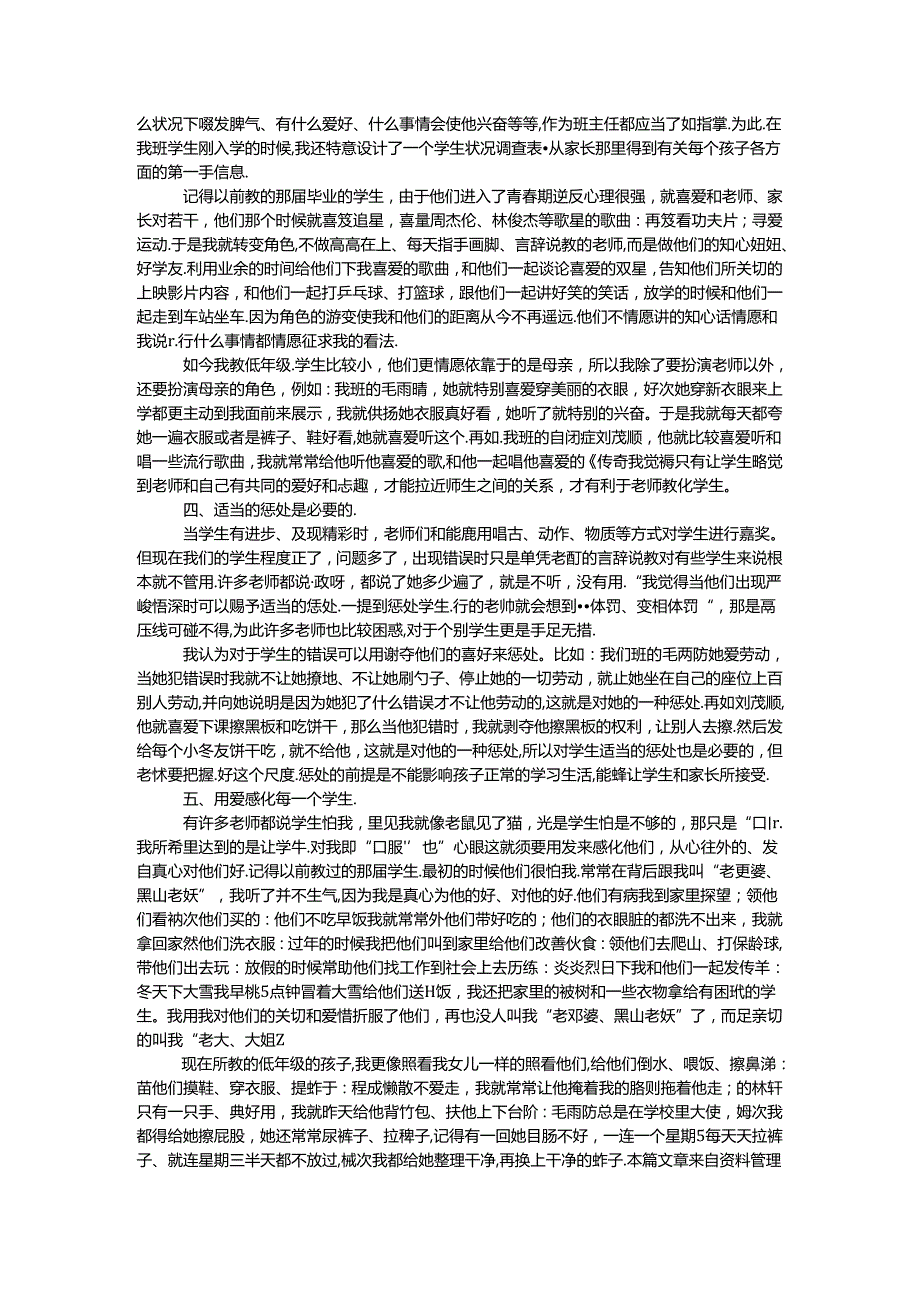 优秀班主任经验交流稿.docx_第2页