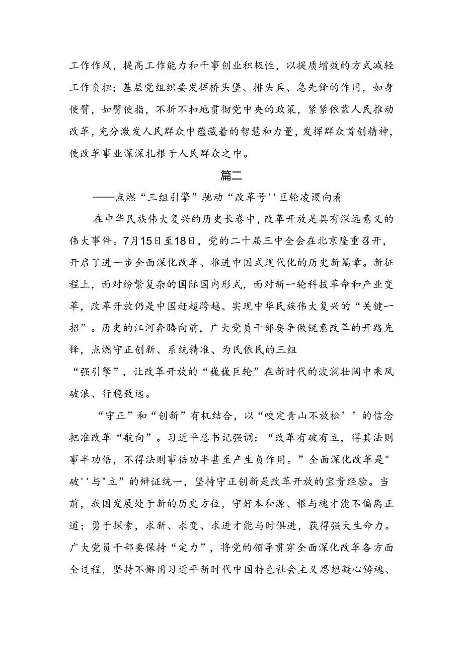 （8篇）2024年在深入学习二十三中全会发言材料.docx_第3页