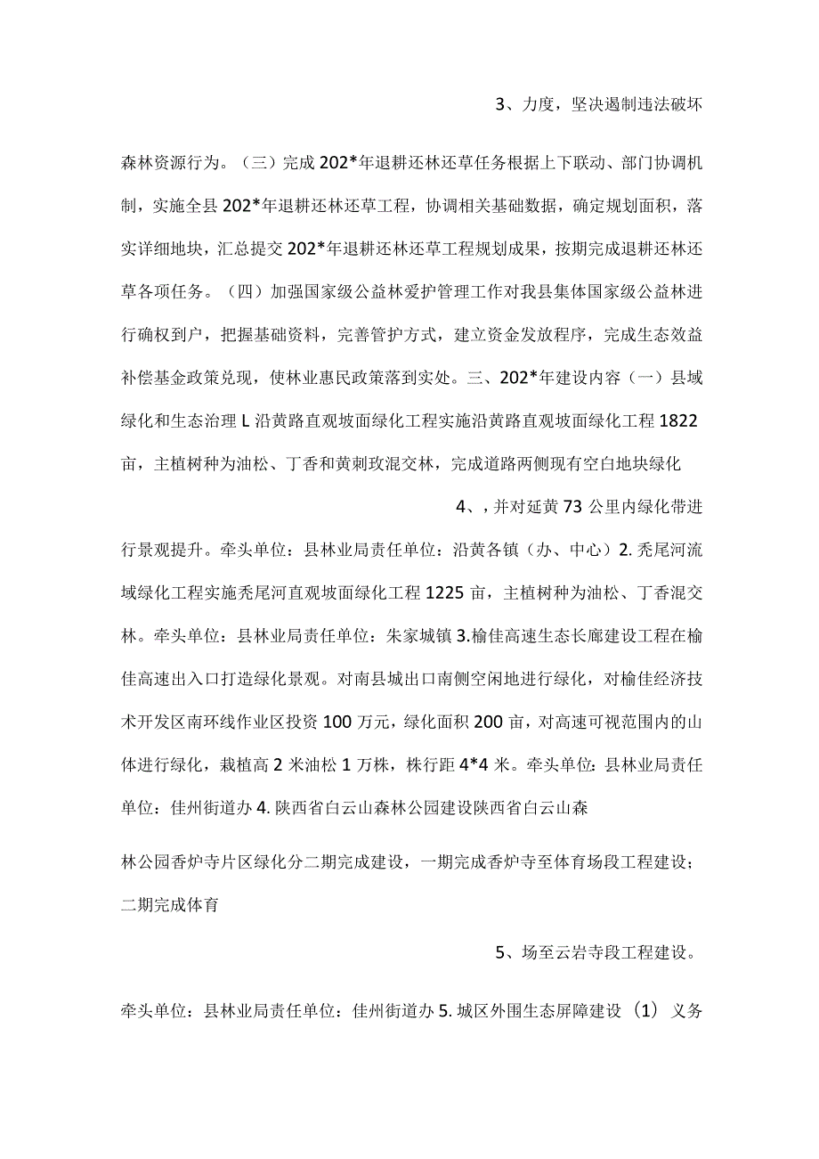 县“塞上森林城”提质增效行动暨造林绿化工作实施方案.docx_第2页
