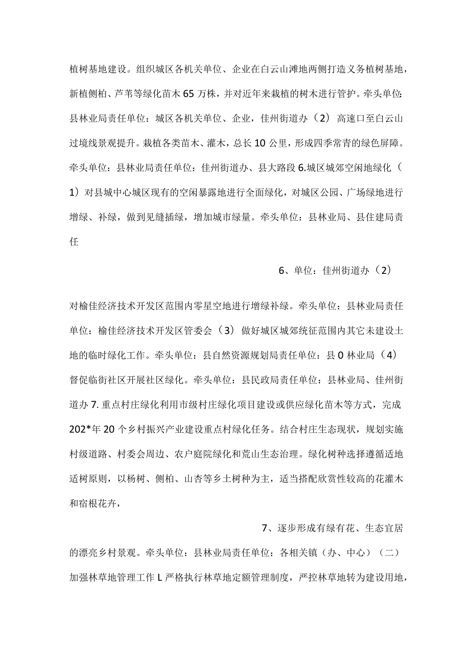 县“塞上森林城”提质增效行动暨造林绿化工作实施方案.docx_第3页