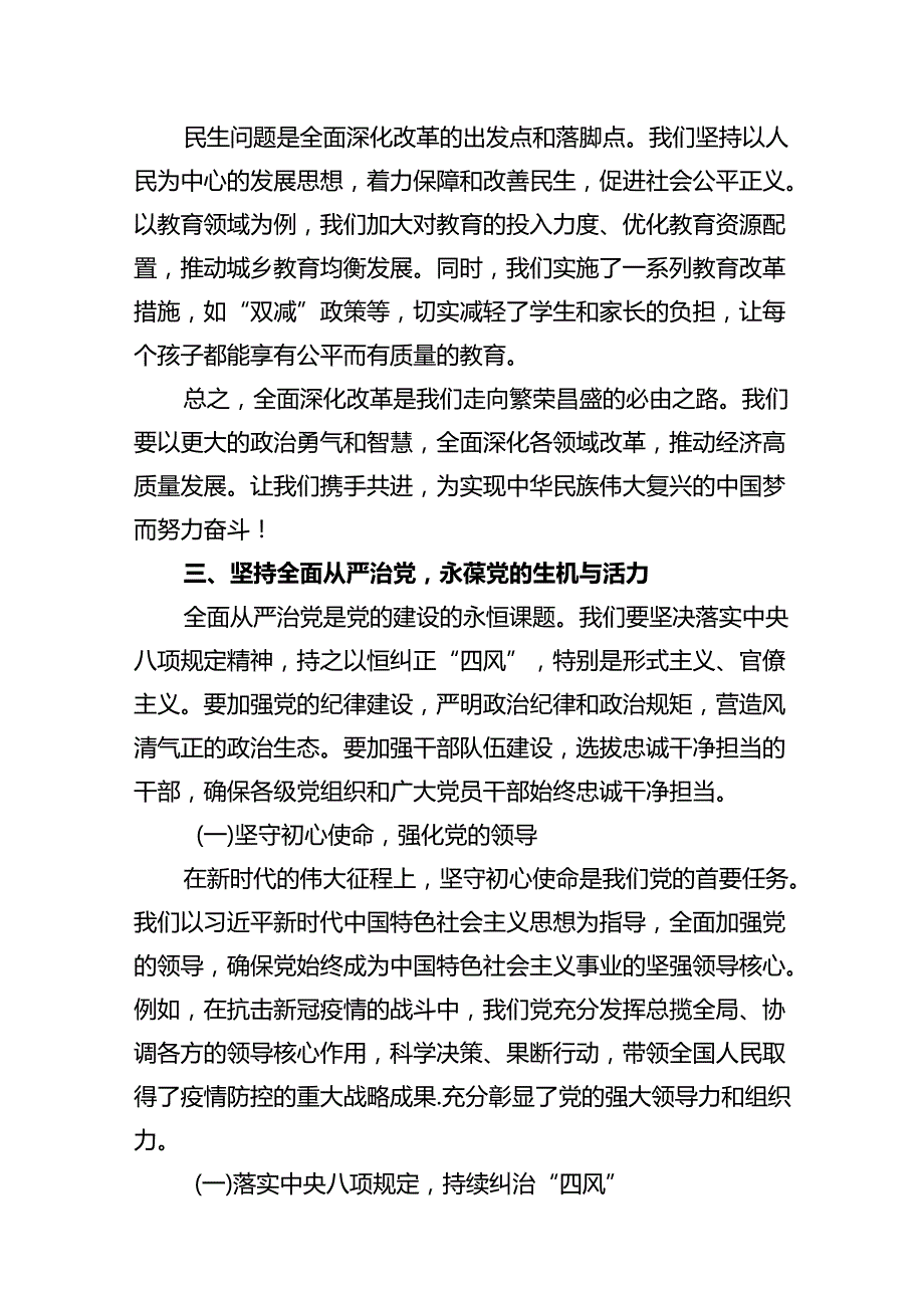 市委书记在党的二十三中全会研讨班上的交流发言十篇（精选）.docx_第3页