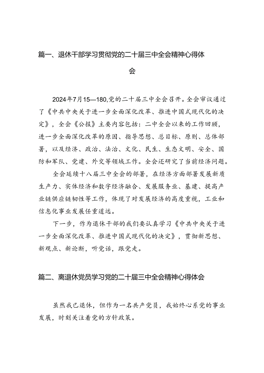 退休干部学习贯彻党的二十三中全会精神心得体会（共10篇）.docx_第2页
