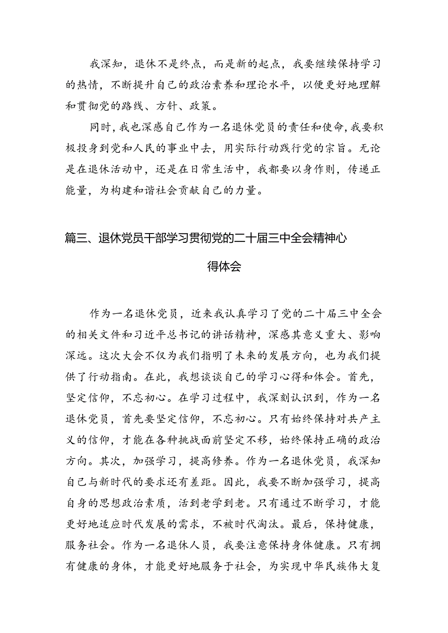 退休干部学习贯彻党的二十三中全会精神心得体会（共10篇）.docx_第3页