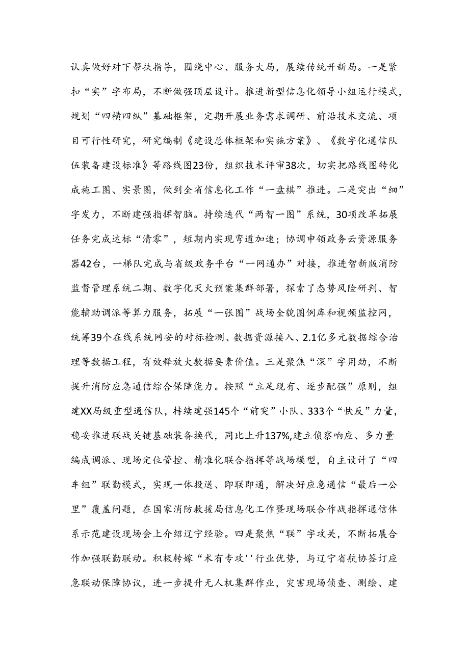 信通干部工作述职报告.docx_第2页