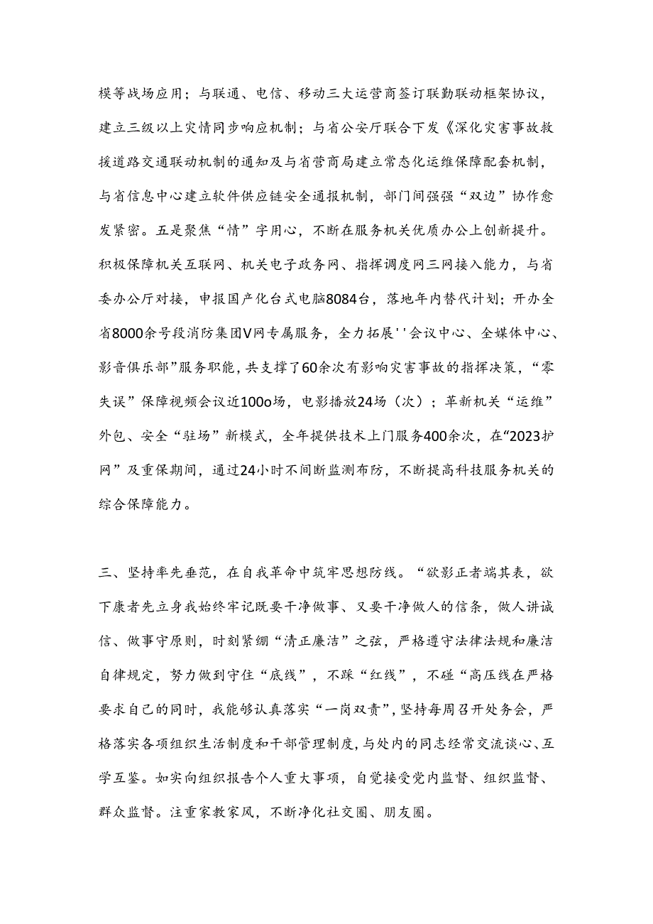 信通干部工作述职报告.docx_第3页