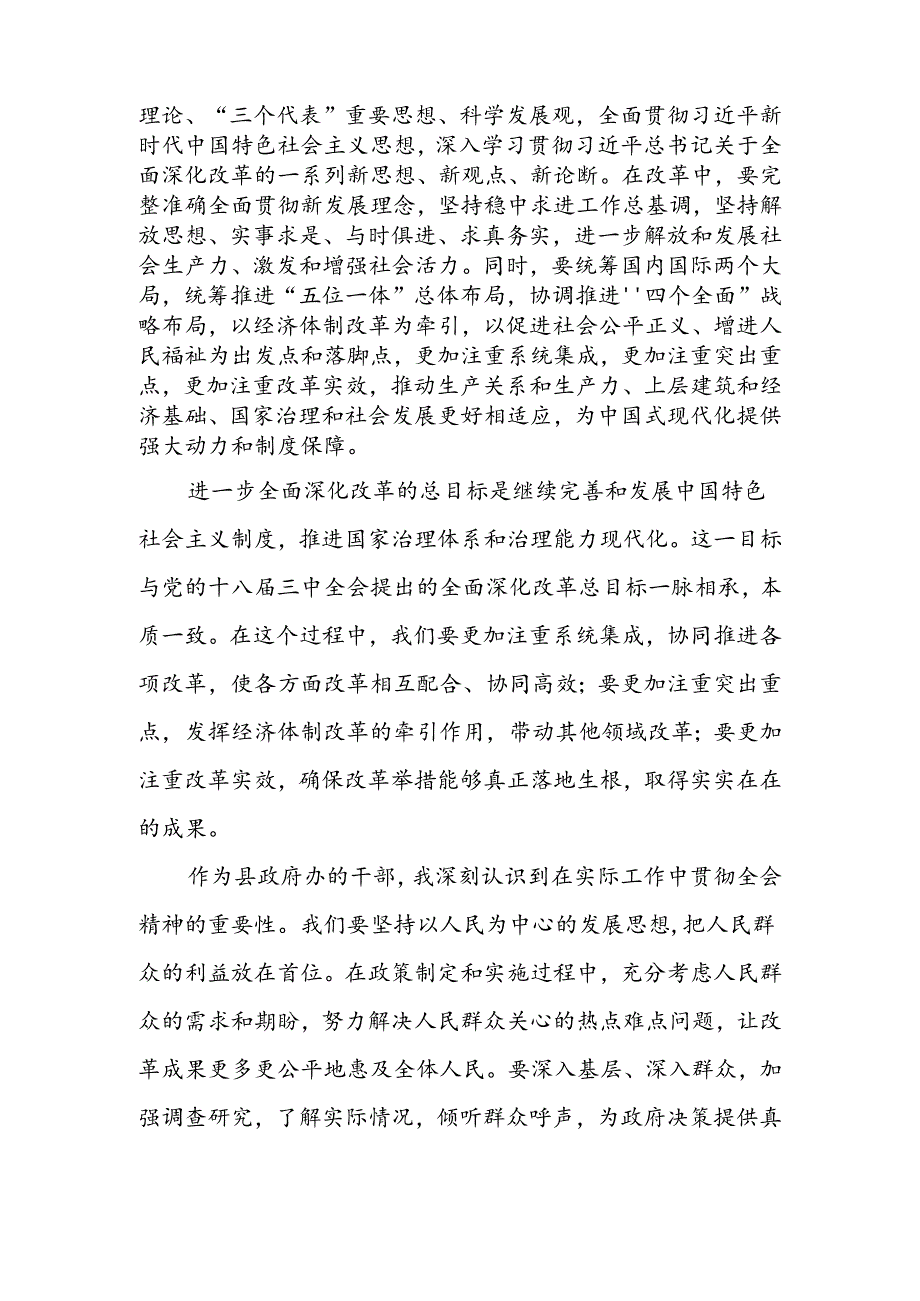 县政府办干部学习二十三中全会精神研讨发言心得体会.docx_第2页