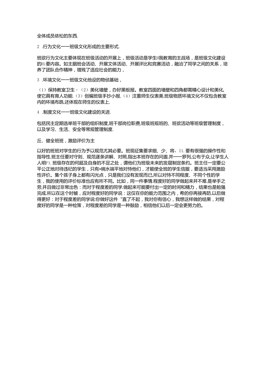如何打造优秀的班集体.docx_第2页