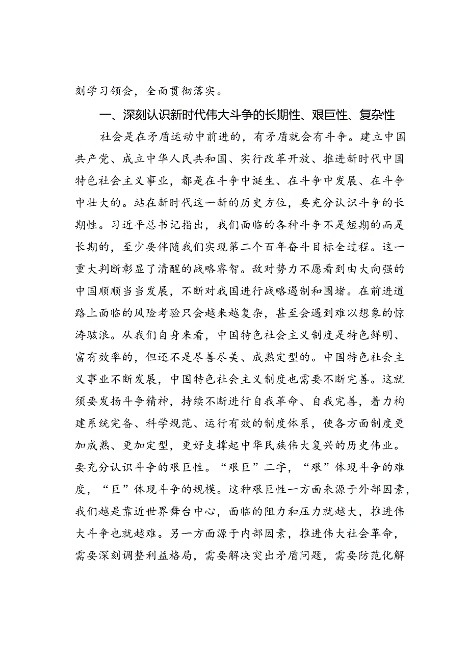 党课讲稿：发扬斗争精神增强斗争本领争做忠诚干净担当合格战士.docx_第2页