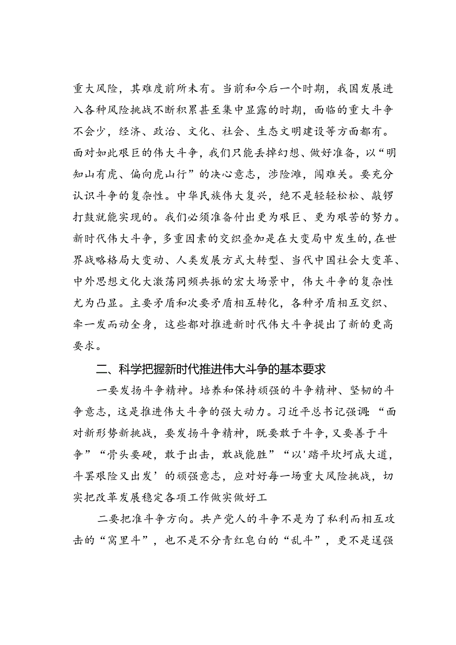 党课讲稿：发扬斗争精神增强斗争本领争做忠诚干净担当合格战士.docx_第3页
