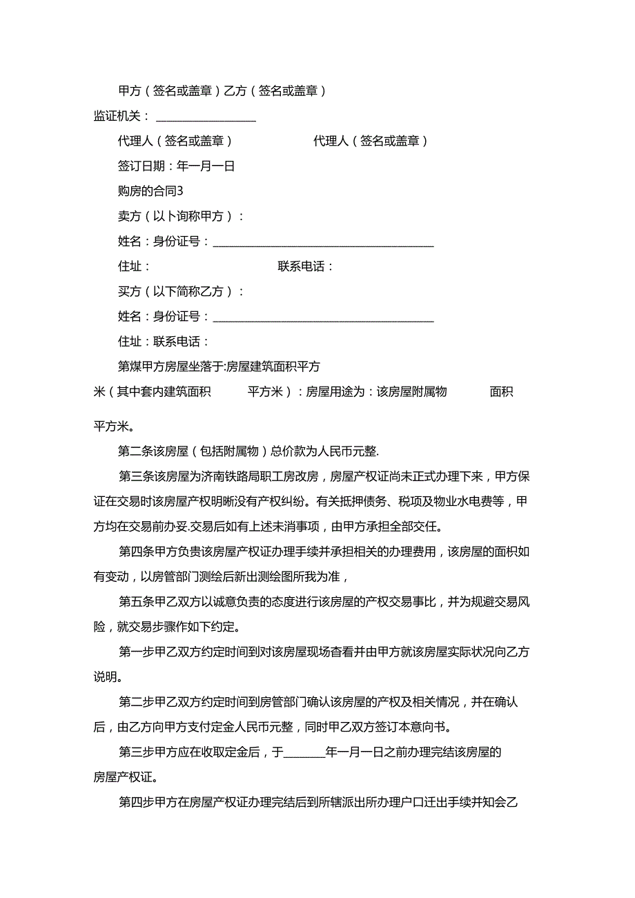 购房的合同通用15篇.docx_第3页