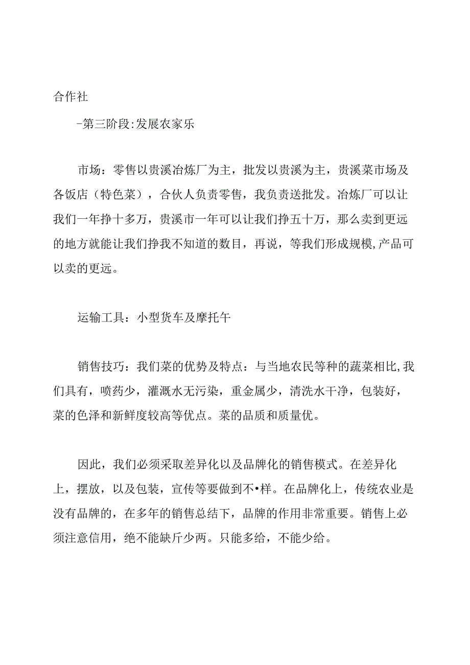 蔬菜创业计划书范文.docx_第3页