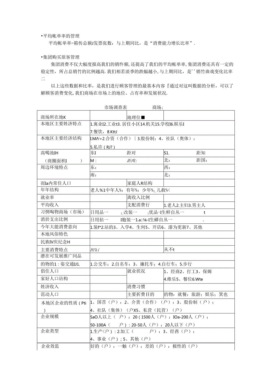 顾客管理知识点梳理汇总.docx_第2页