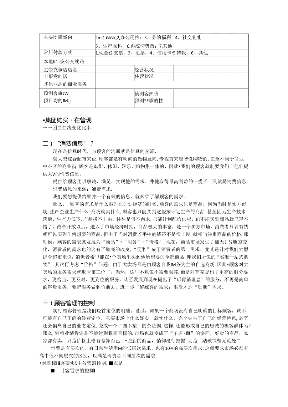顾客管理知识点梳理汇总.docx_第3页