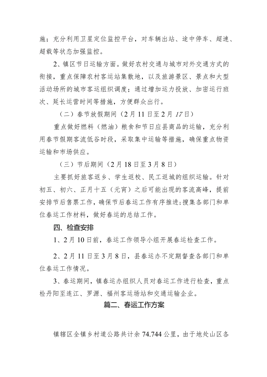 2024年运工作方案【12篇精选】供参考.docx_第3页