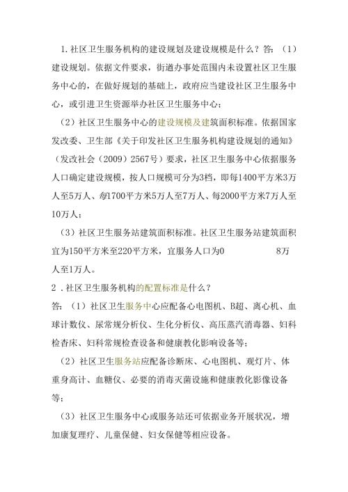 公共卫生常见问题解答.docx