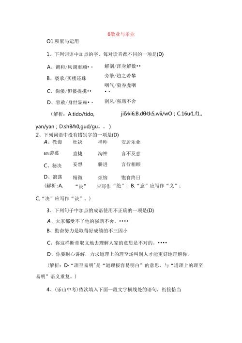 敬业与乐业测试题.docx