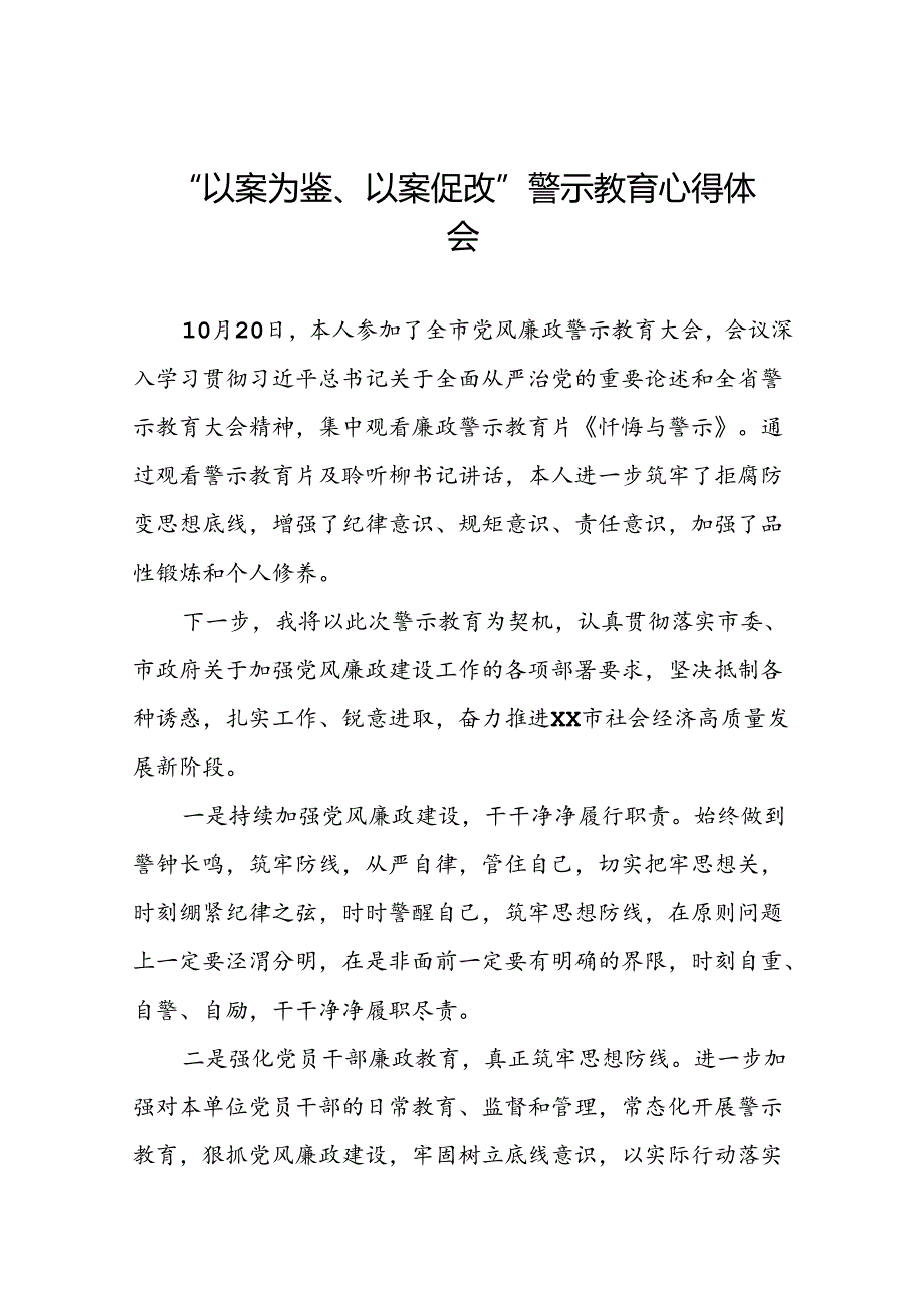 机关干部“以案为鉴、以案促改”警示教育大会优秀心得体会(5篇).docx_第1页