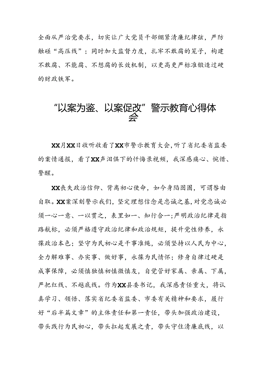 机关干部“以案为鉴、以案促改”警示教育大会优秀心得体会(5篇).docx_第2页