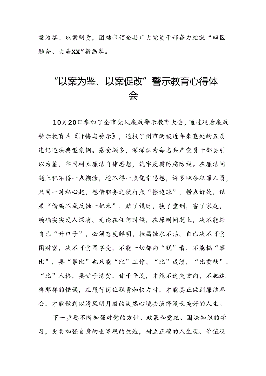 机关干部“以案为鉴、以案促改”警示教育大会优秀心得体会(5篇).docx_第3页