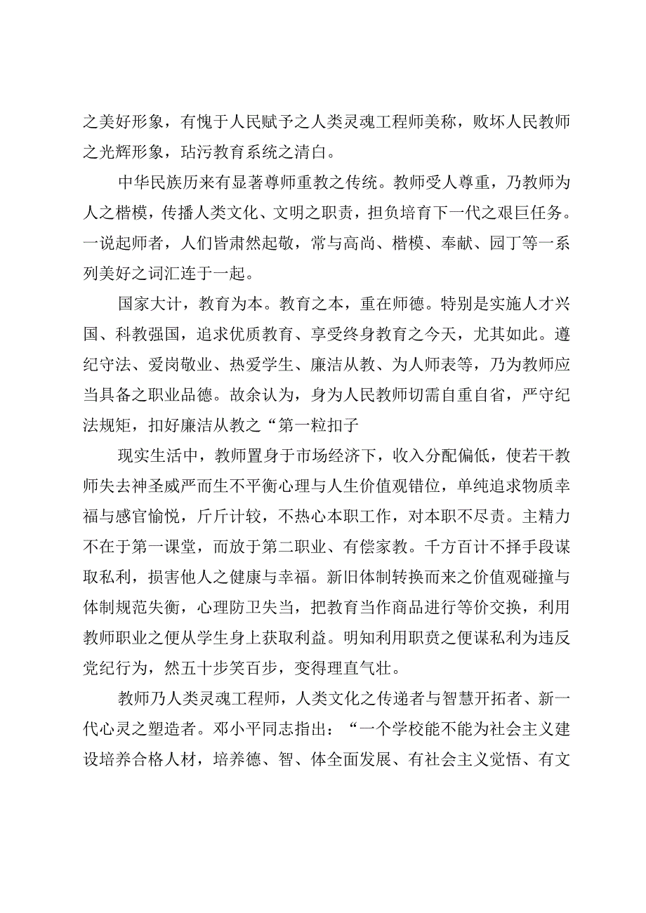 教师学习党纪学习教育心得体会：知行知止令行禁止.docx_第3页