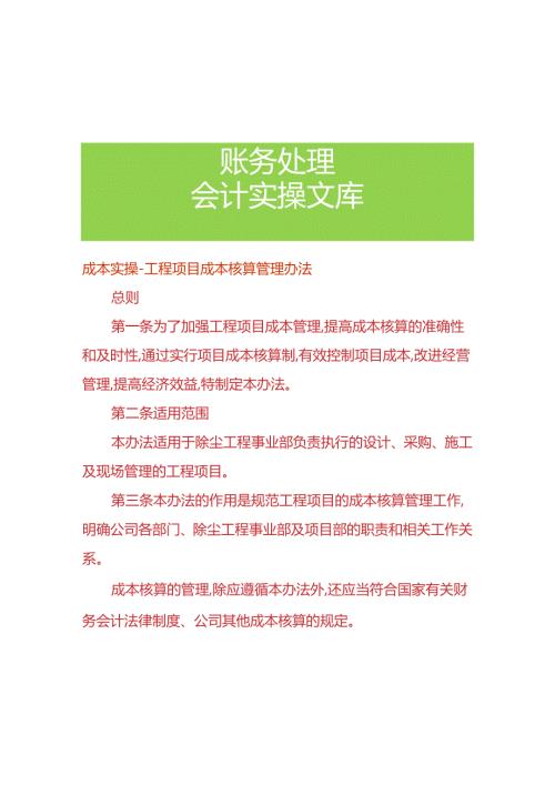 成本实操工程项目成本核算办法.docx