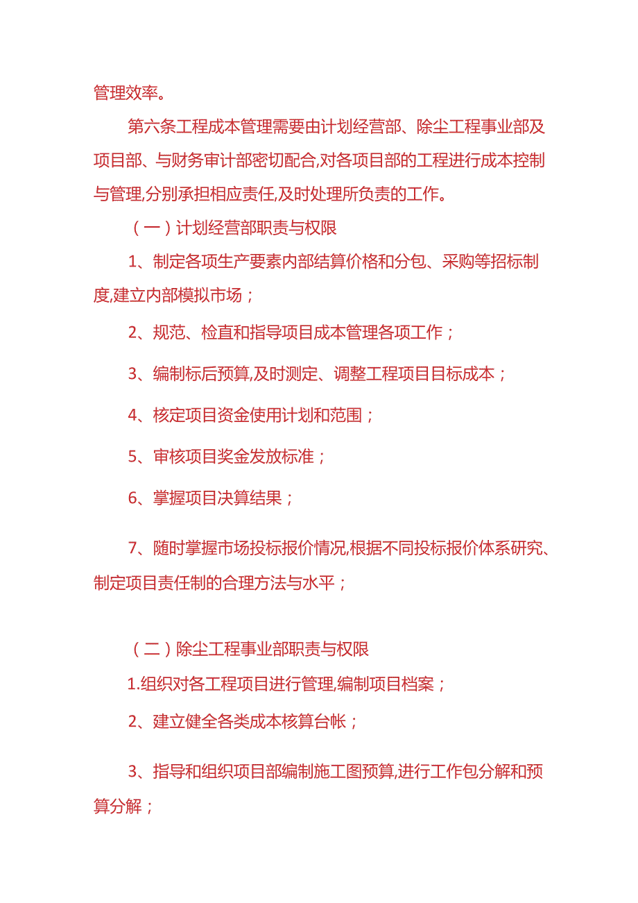 成本实操工程项目成本核算办法.docx_第3页