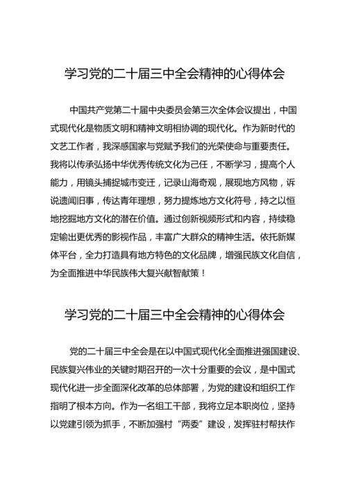 党员干部二十三中全会精神学习体会范文四十四篇.docx