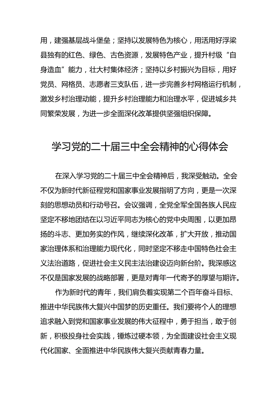 党员干部二十三中全会精神学习体会范文四十四篇.docx_第2页