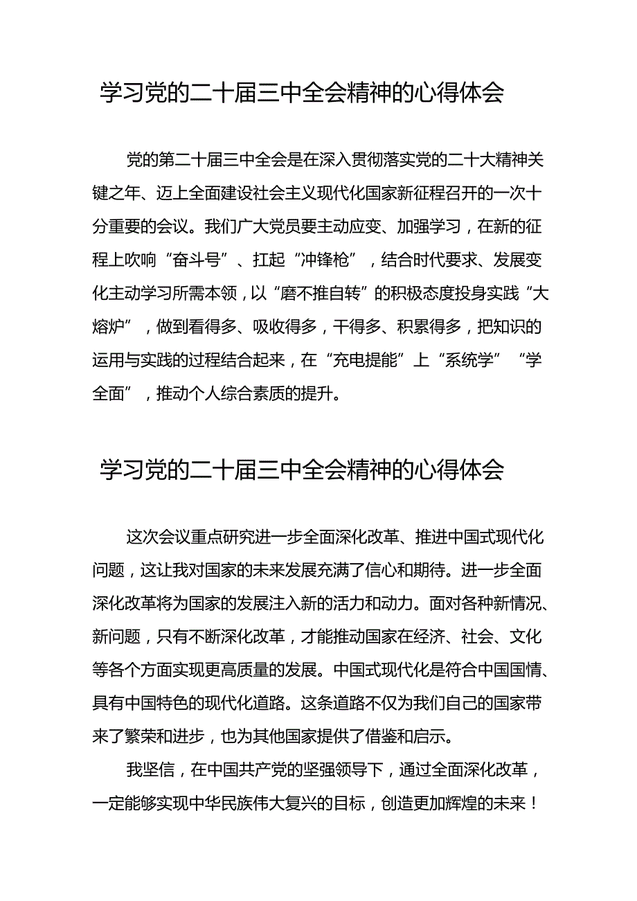 党员干部二十三中全会精神学习体会范文四十四篇.docx_第3页