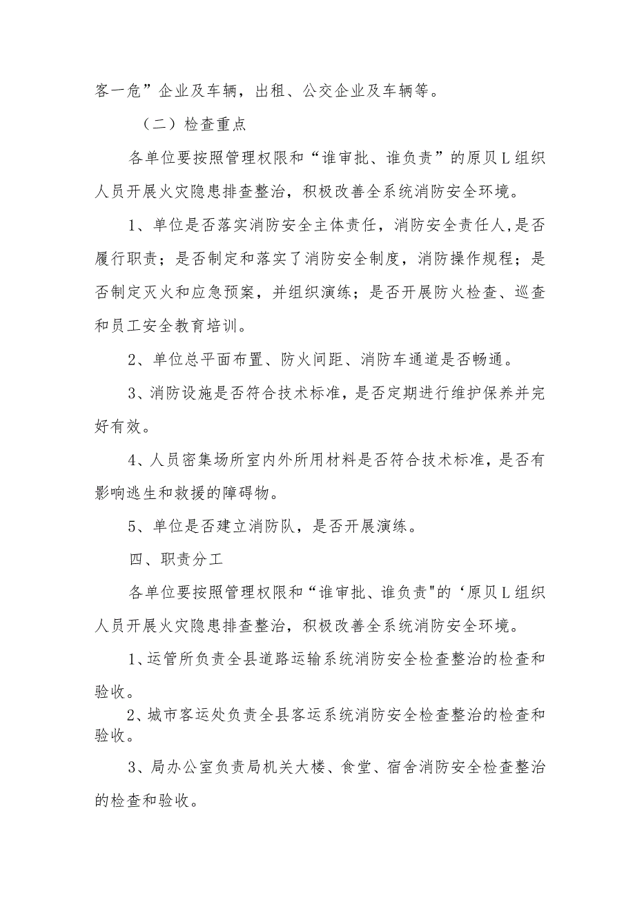 2024年公共汽车公司消防安全集中除患攻坚大整治行动工作方案.docx_第2页
