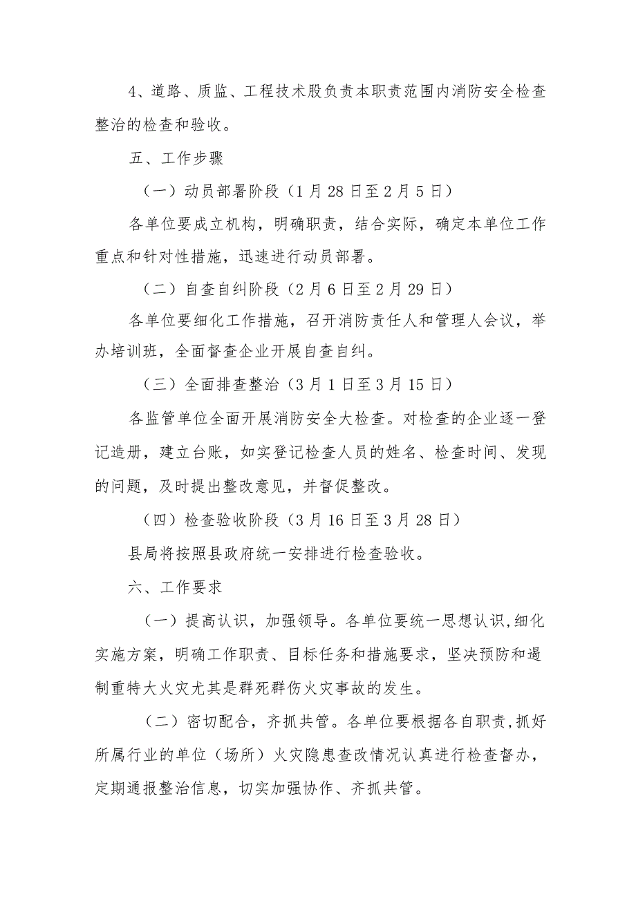 2024年公共汽车公司消防安全集中除患攻坚大整治行动工作方案.docx_第3页