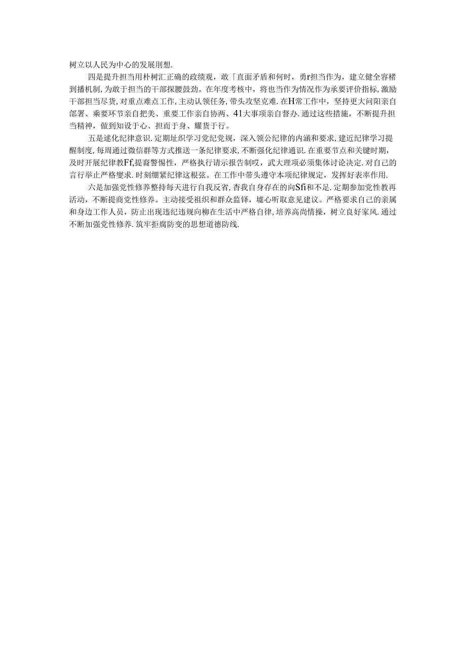 领导干部党纪学习教育专题组织生活会个人对照检查材料（四个对照）.docx_第3页