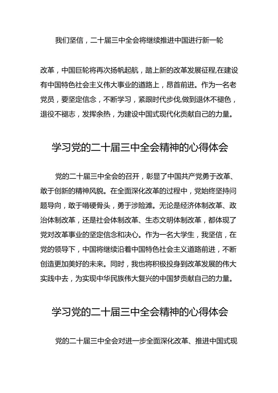 学习二十三中全会心得体会25篇.docx_第2页