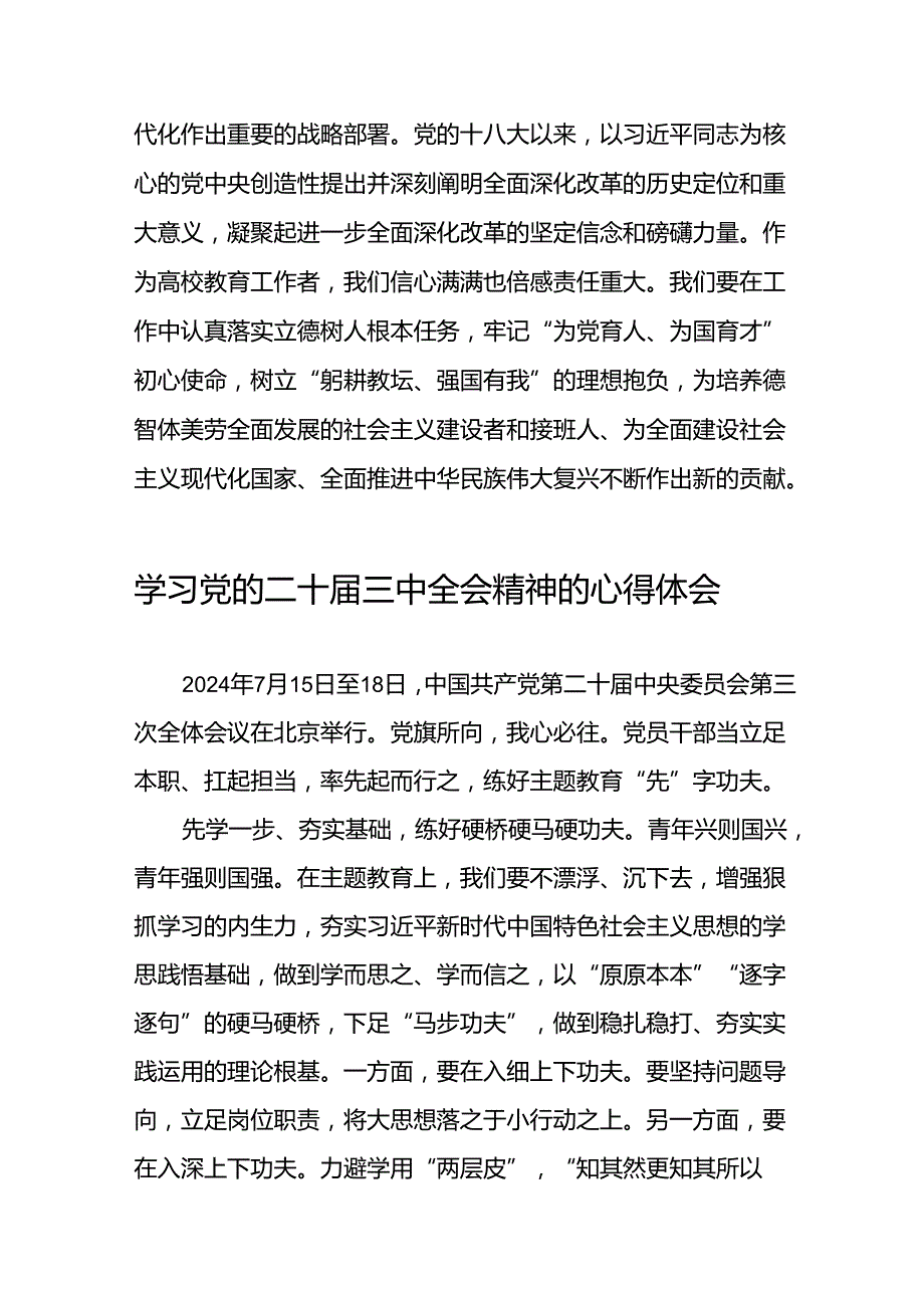 学习二十三中全会心得体会25篇.docx_第3页