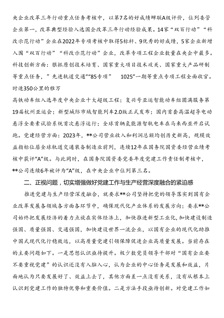 在集团党建与生产经营深度融合推进会暨全员经营调度会上的汇报发言 (1).docx_第2页