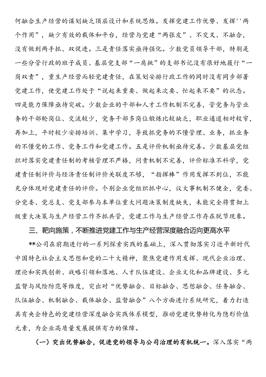在集团党建与生产经营深度融合推进会暨全员经营调度会上的汇报发言 (1).docx_第3页